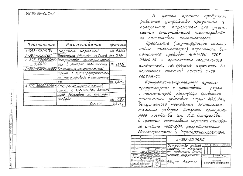 Альбом А397-80. Страница 110