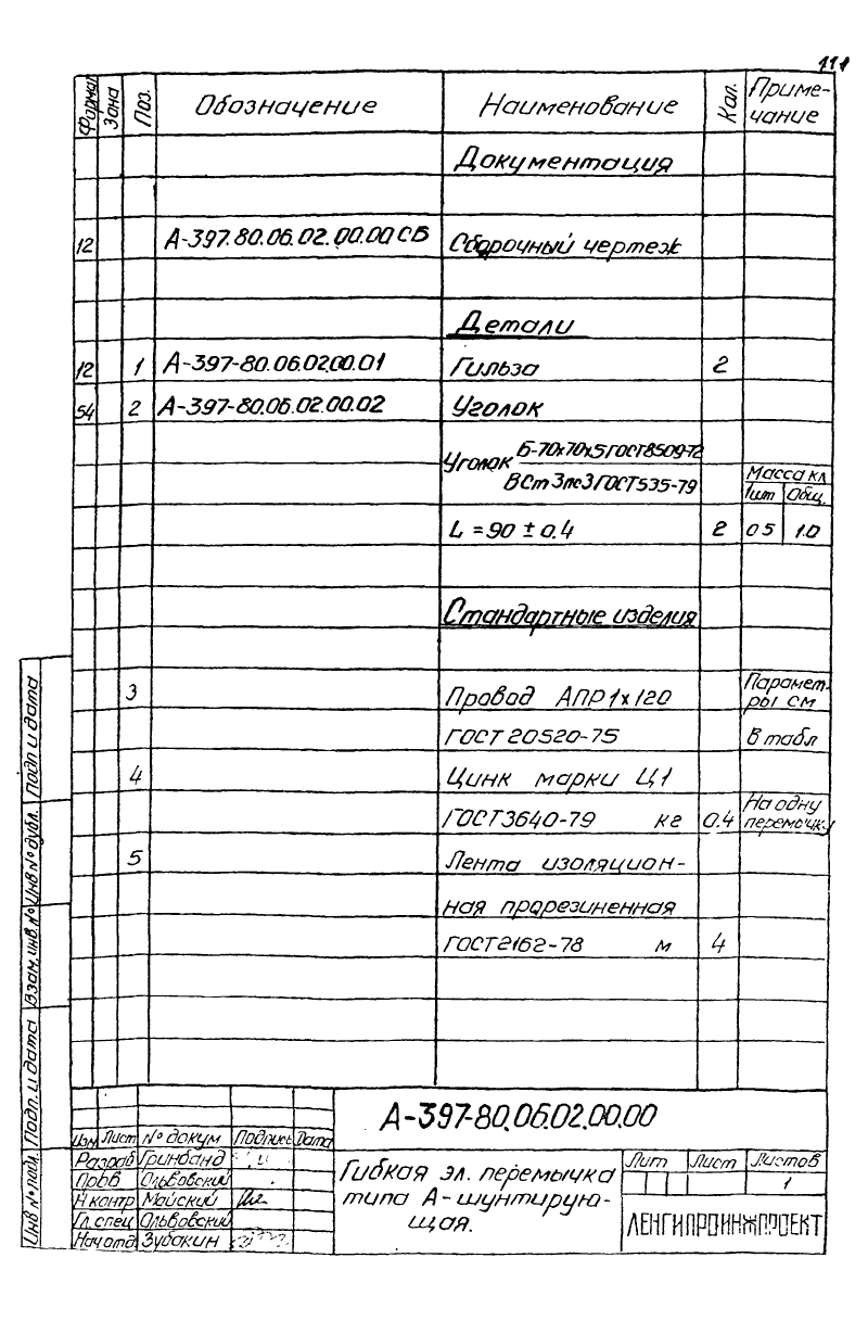 Альбом А397-80. Страница 116