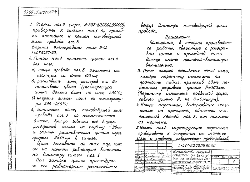 Альбом А397-80. Страница 122