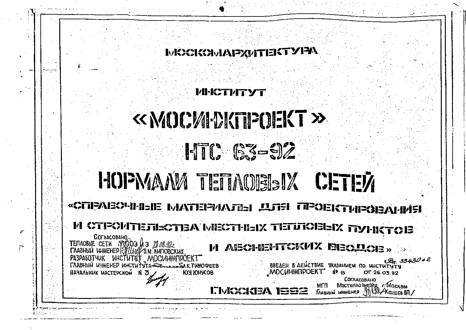 Альбом НТС 63-92. Страница 002