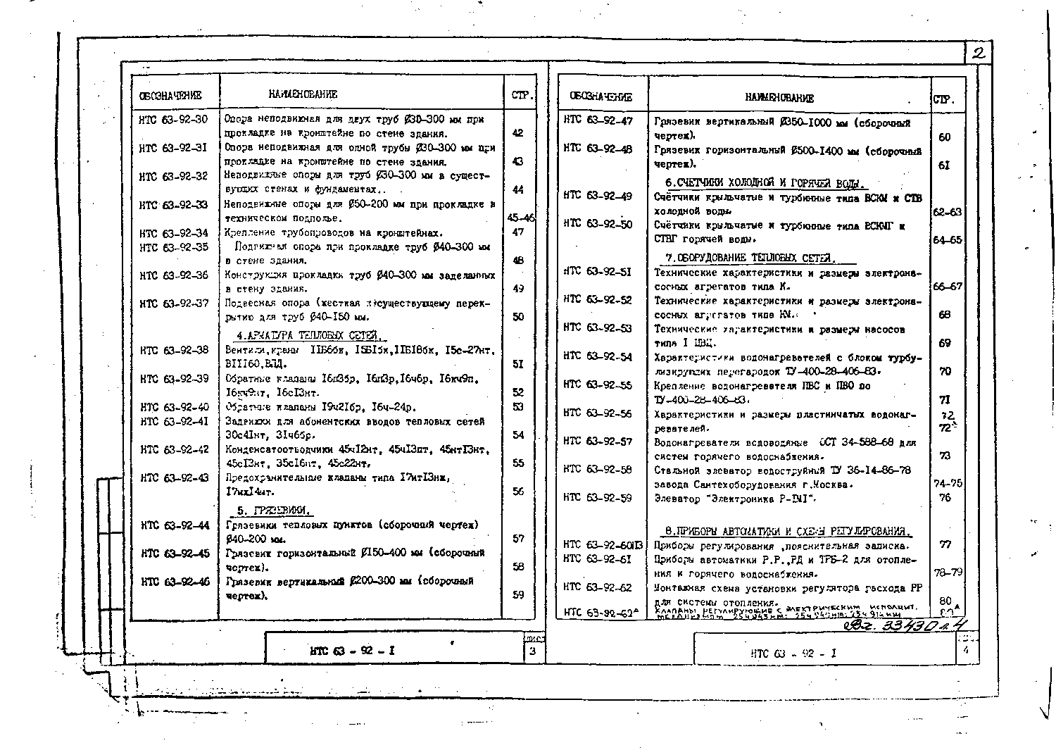 Альбом НТС 63-92. Страница 004