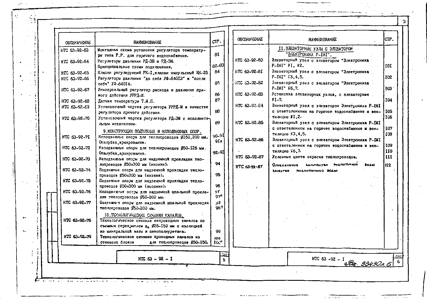 Альбом НТС 63-92. Страница 005
