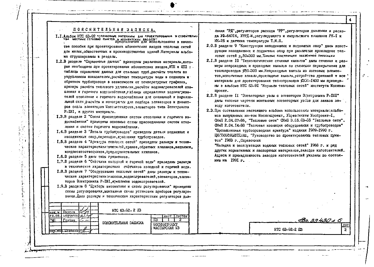Альбом НТС 63-92. Страница 006