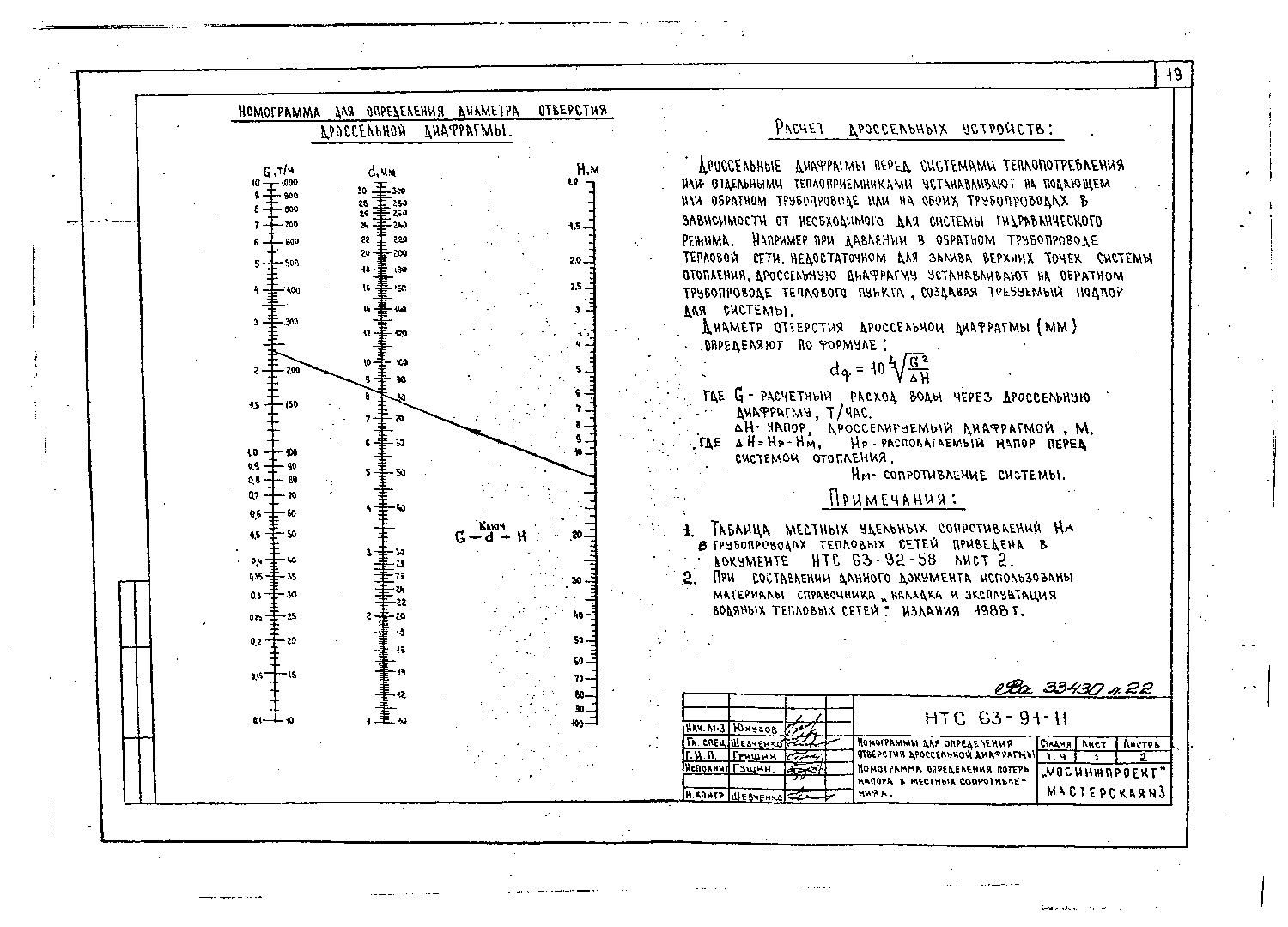 Альбом НТС 63-92. Страница 022