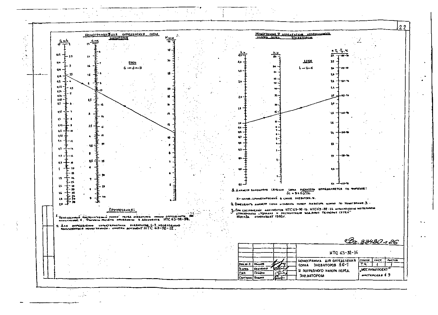 Альбом НТС 63-92. Страница 026