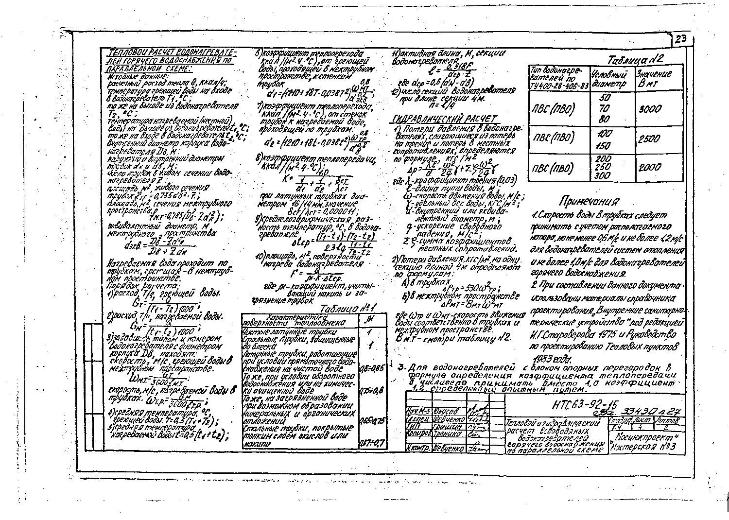 Альбом НТС 63-92. Страница 027