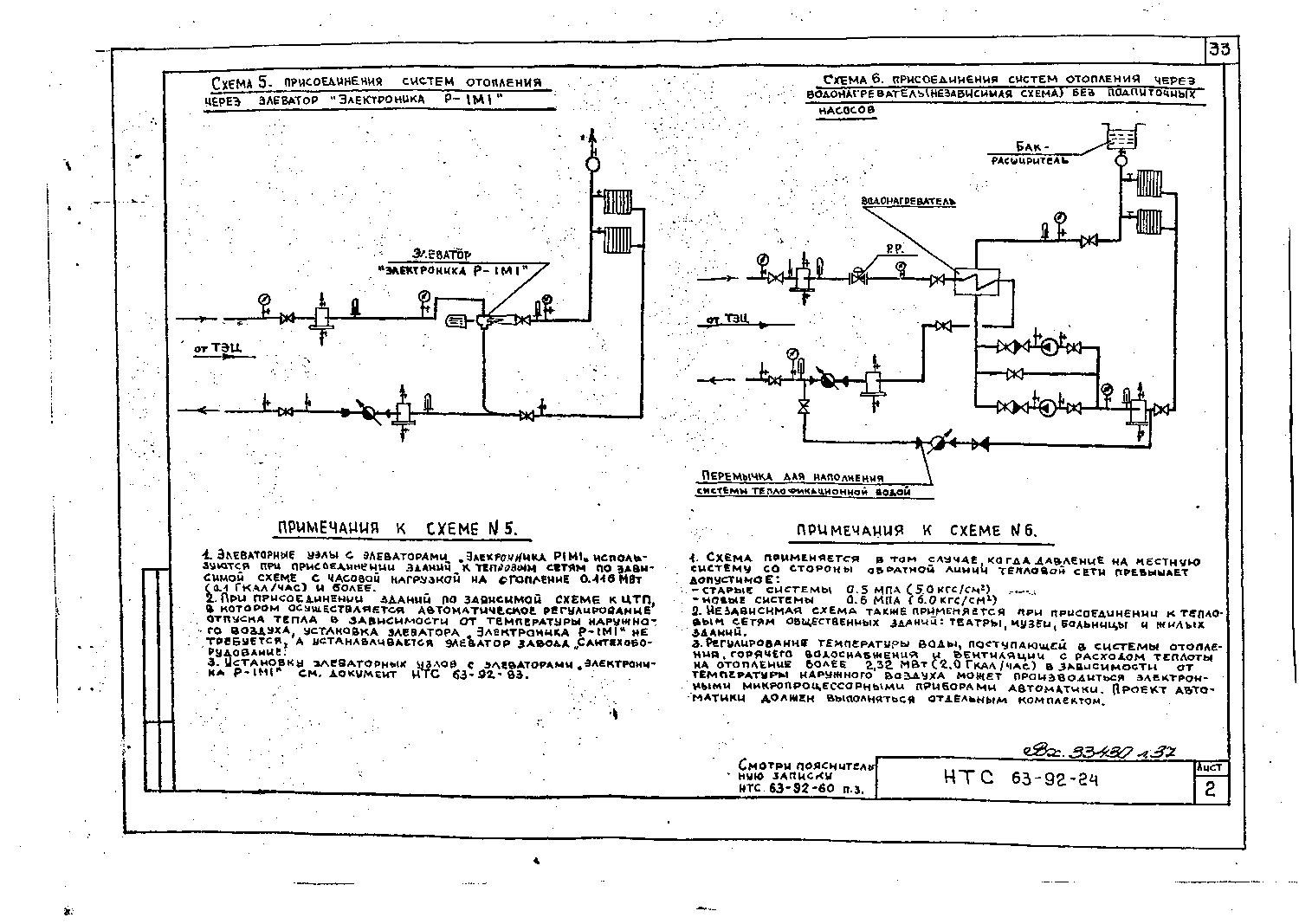Альбом НТС 63-92. Страница 037