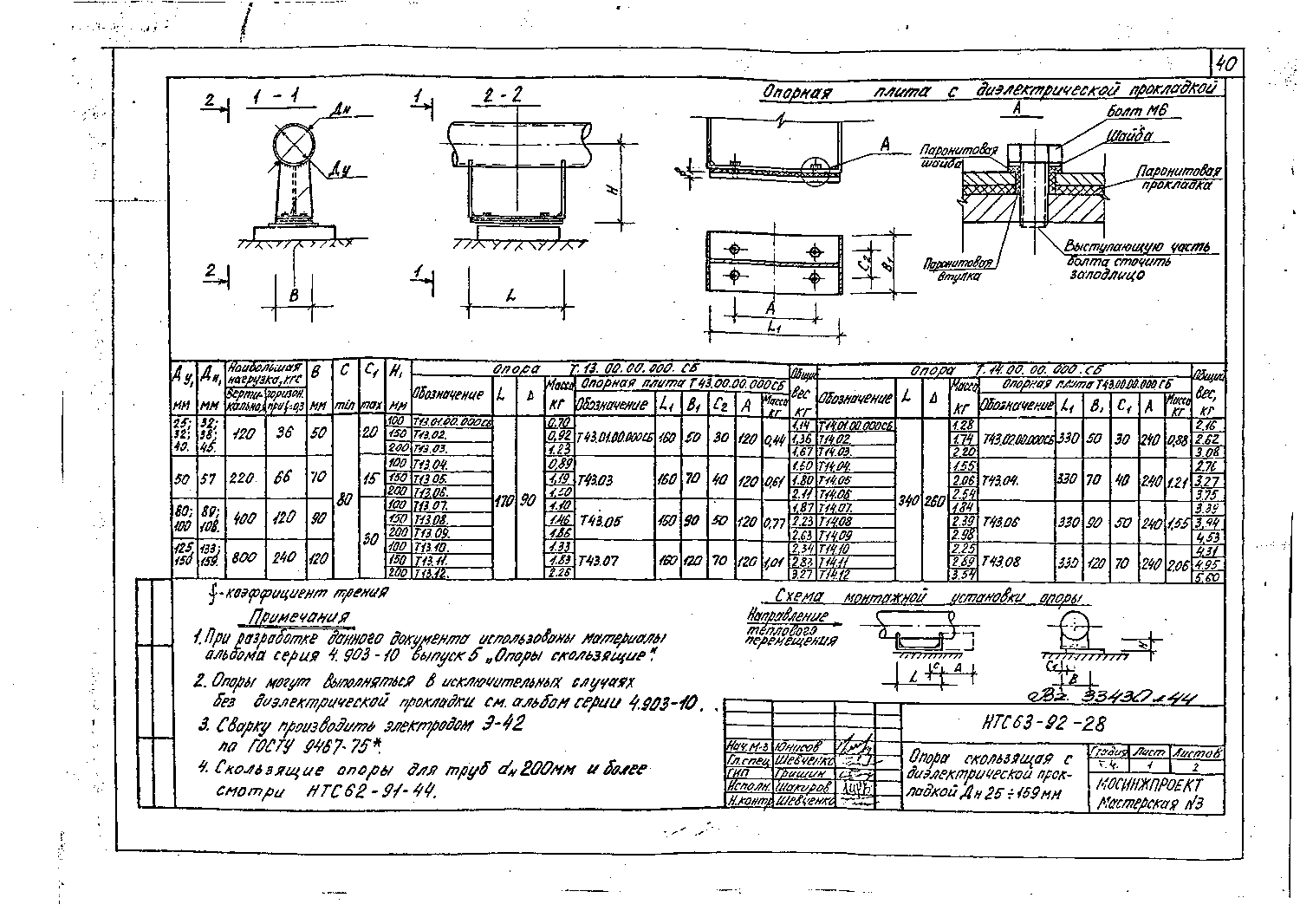 Альбом НТС 63-92. Страница 044