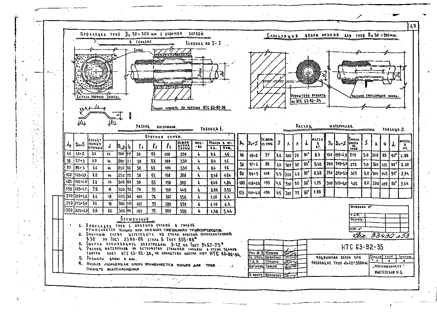 Альбом НТС 63-92. Страница 053