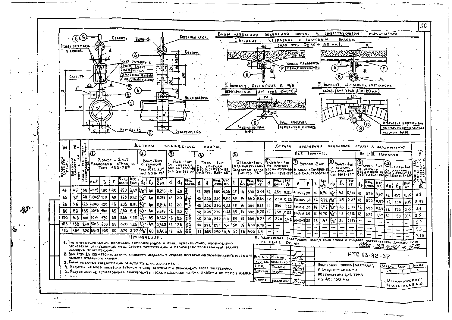 Альбом НТС 63-92. Страница 055