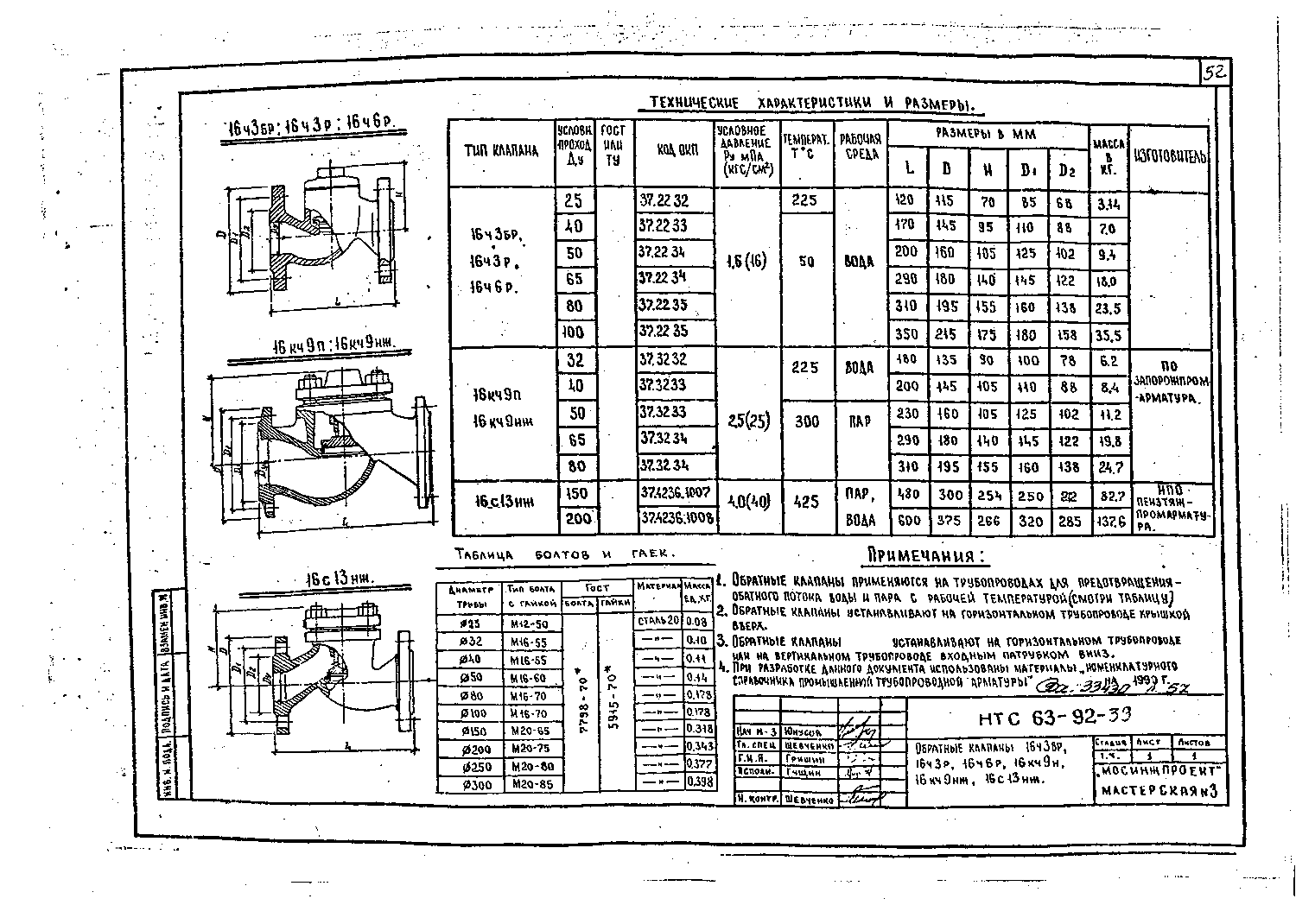 Альбом НТС 63-92. Страница 057