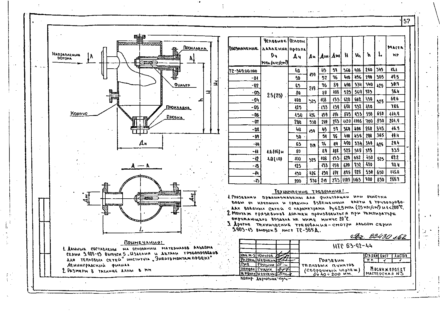 Альбом НТС 63-92. Страница 062