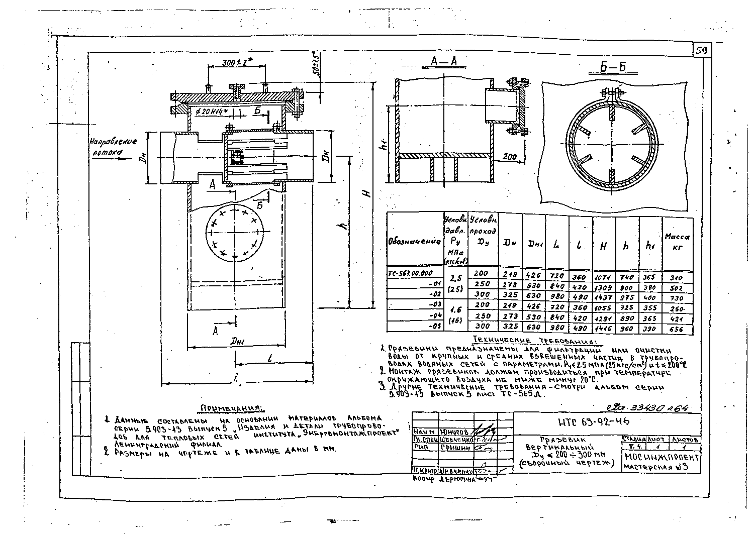 Альбом НТС 63-92. Страница 064