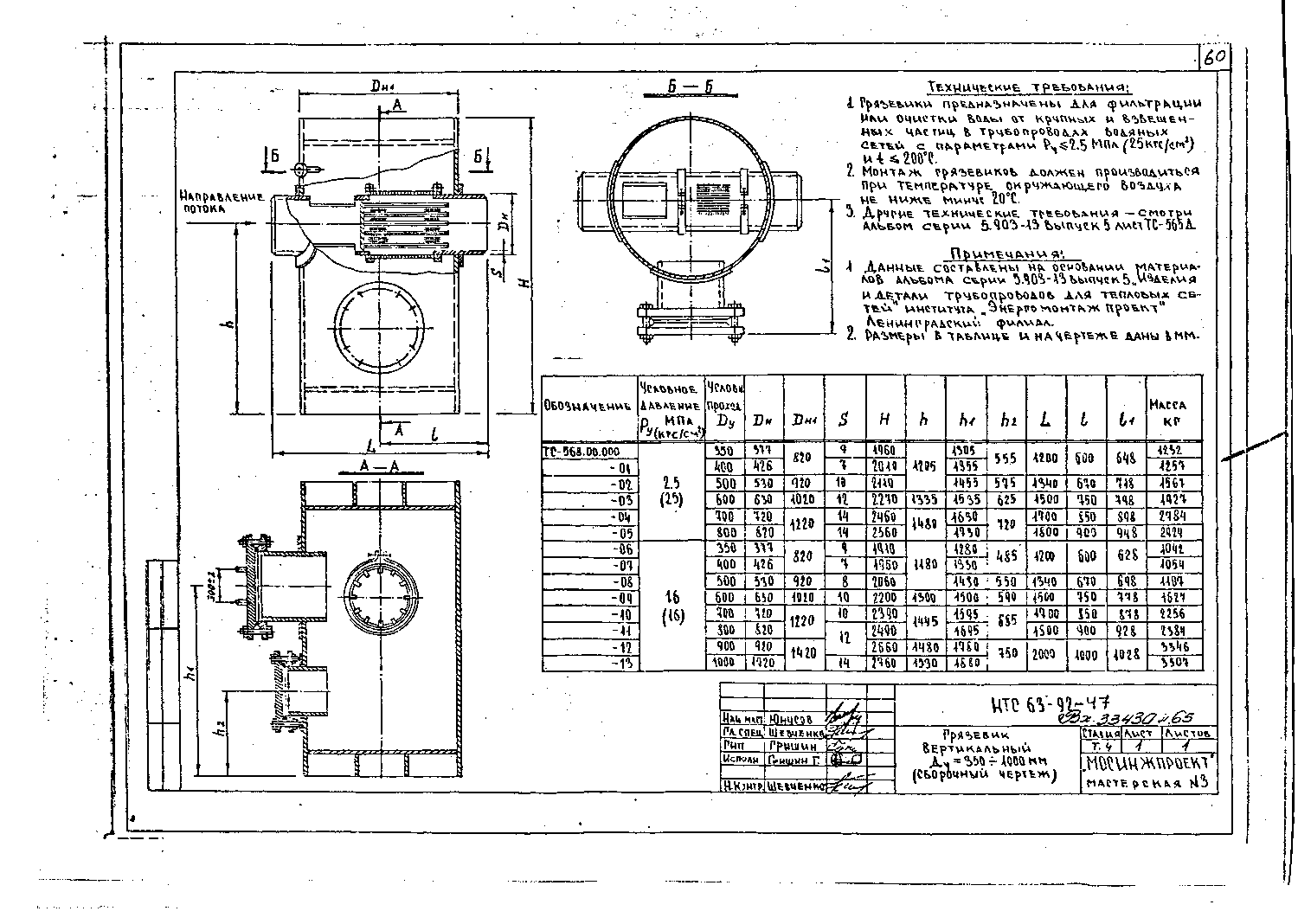 Альбом НТС 63-92. Страница 065