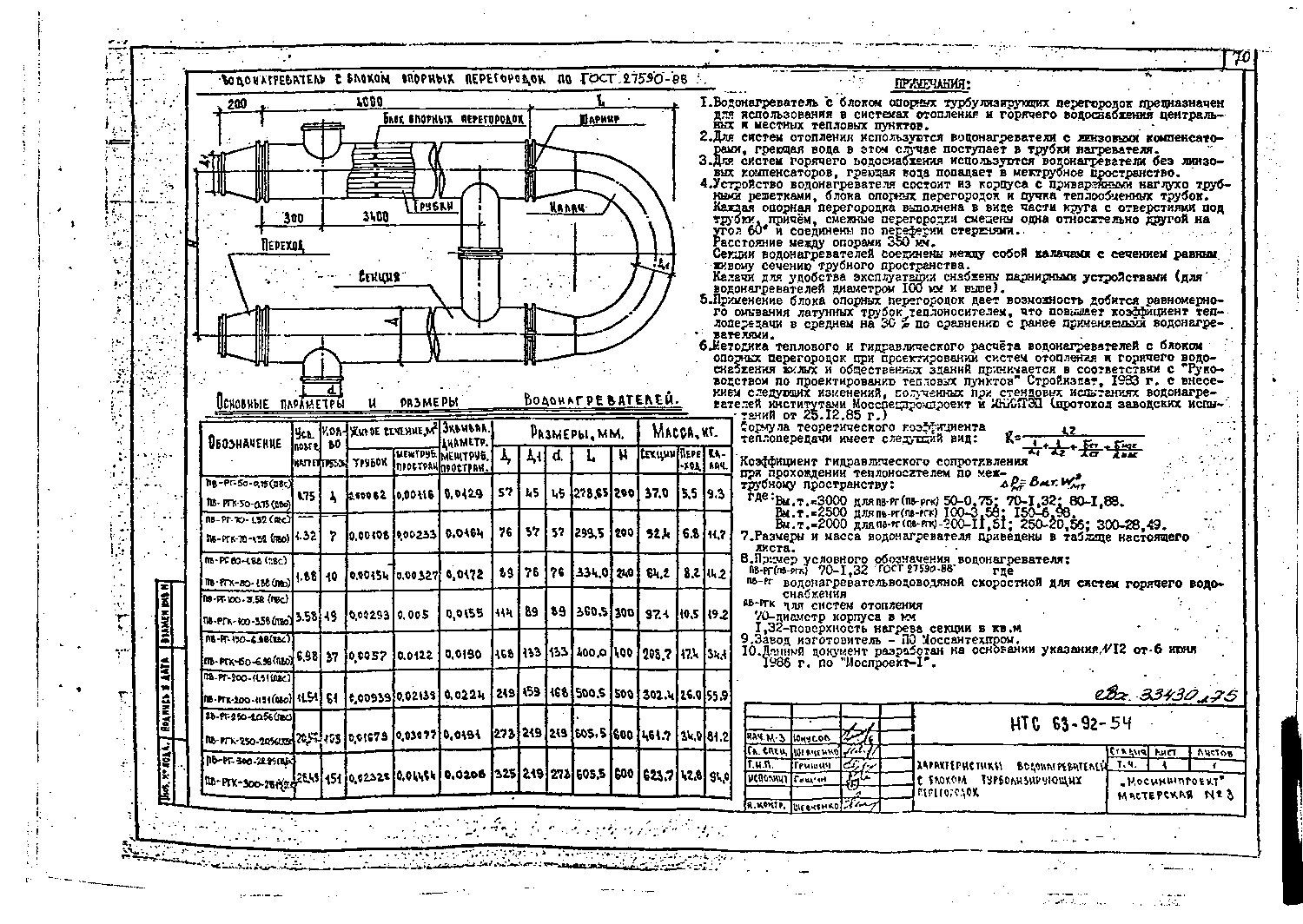 Альбом НТС 63-92. Страница 075