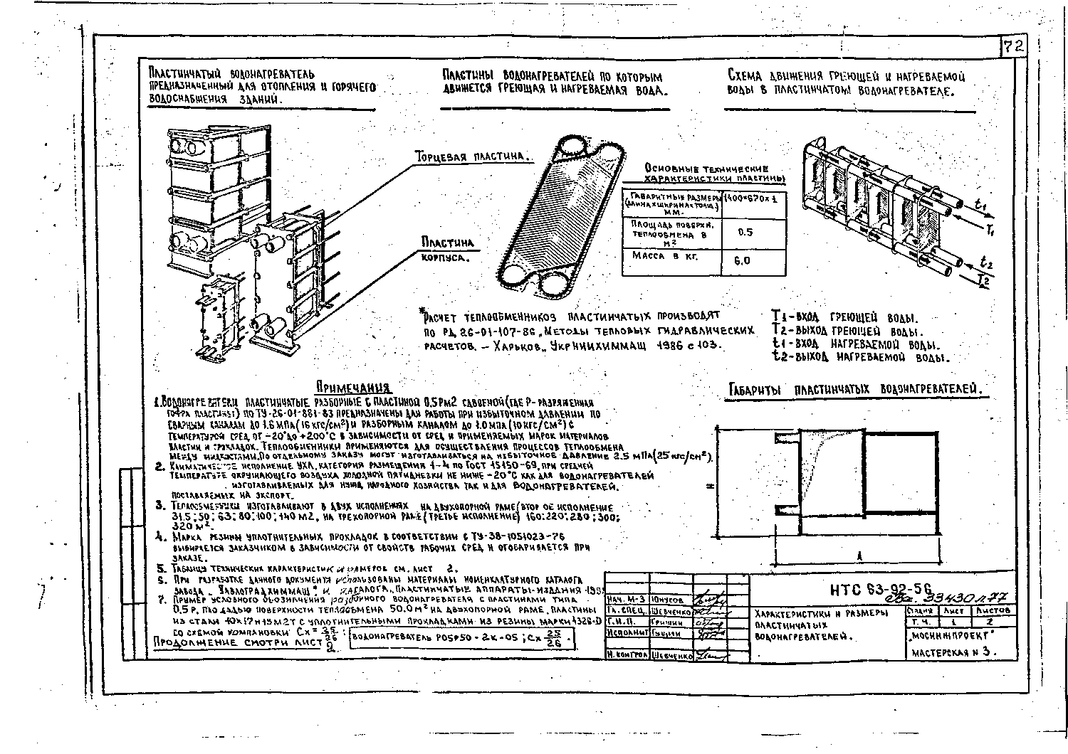 Альбом НТС 63-92. Страница 077