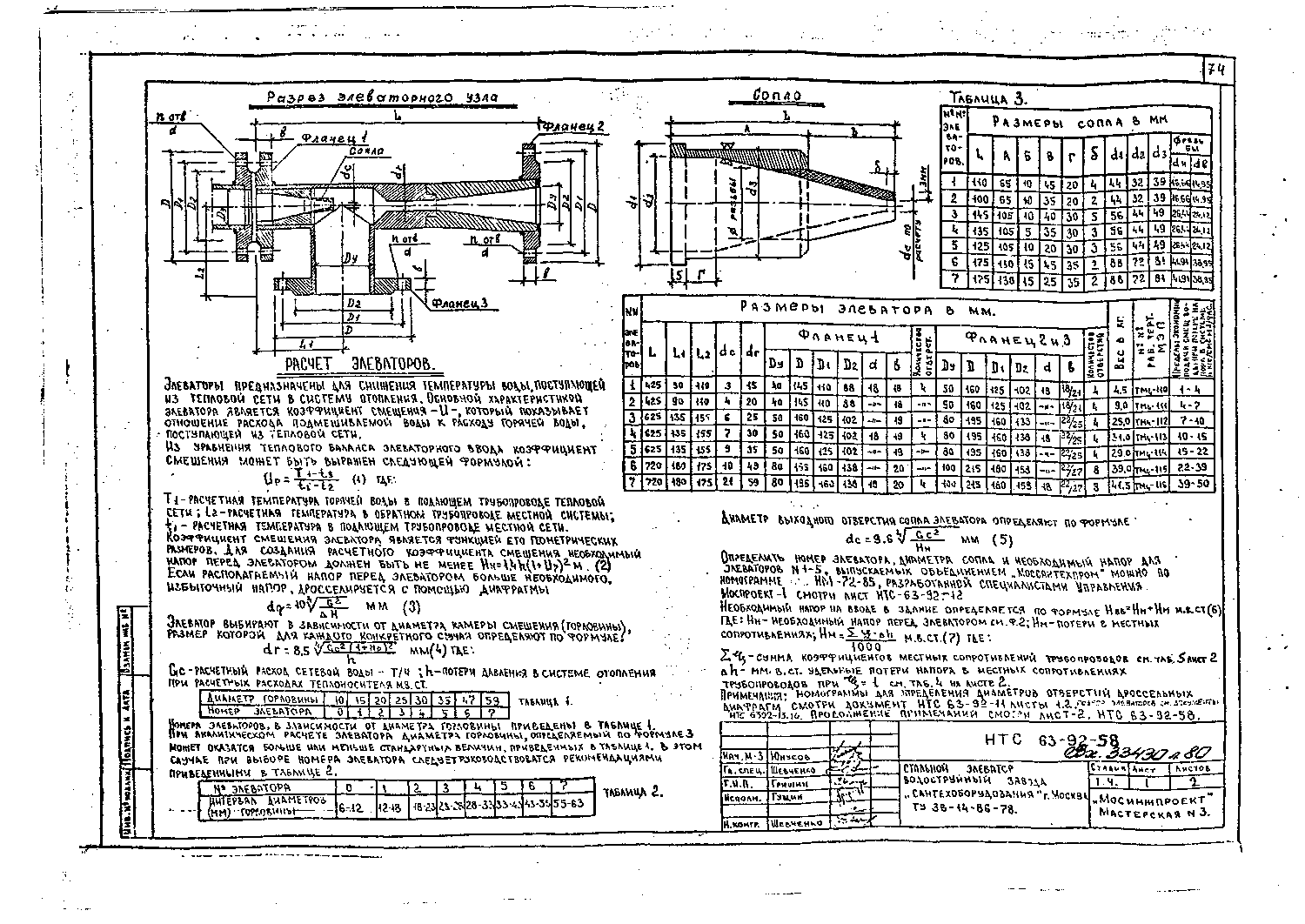 Альбом НТС 63-92. Страница 080