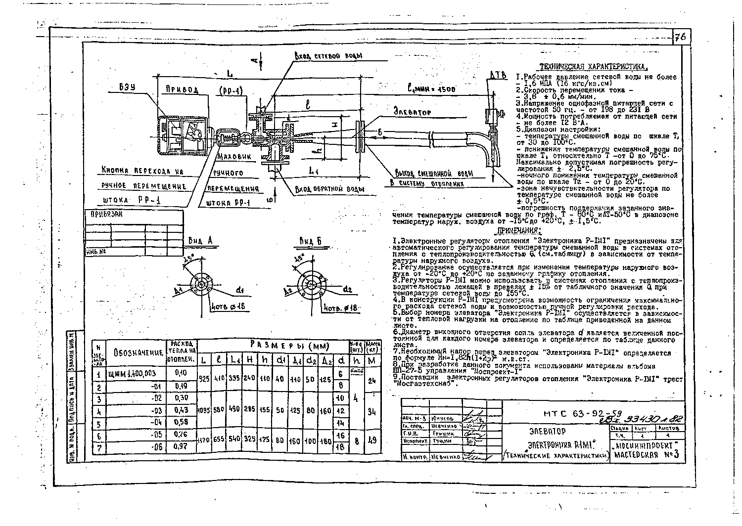 Альбом НТС 63-92. Страница 082