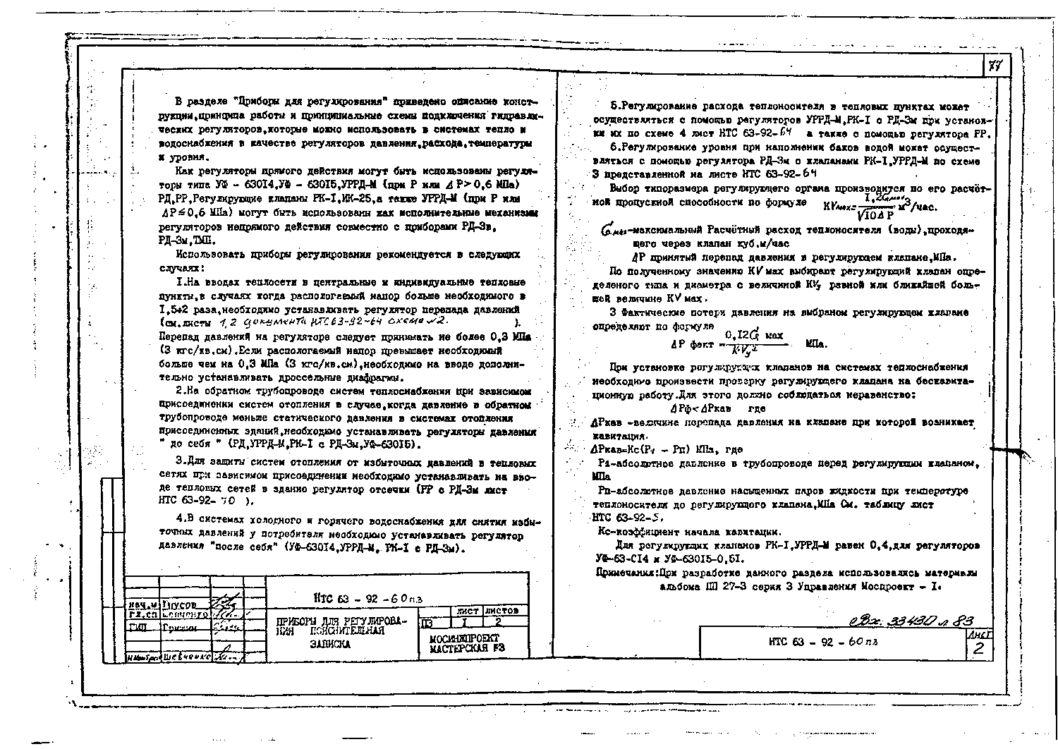 Альбом НТС 63-92. Страница 083