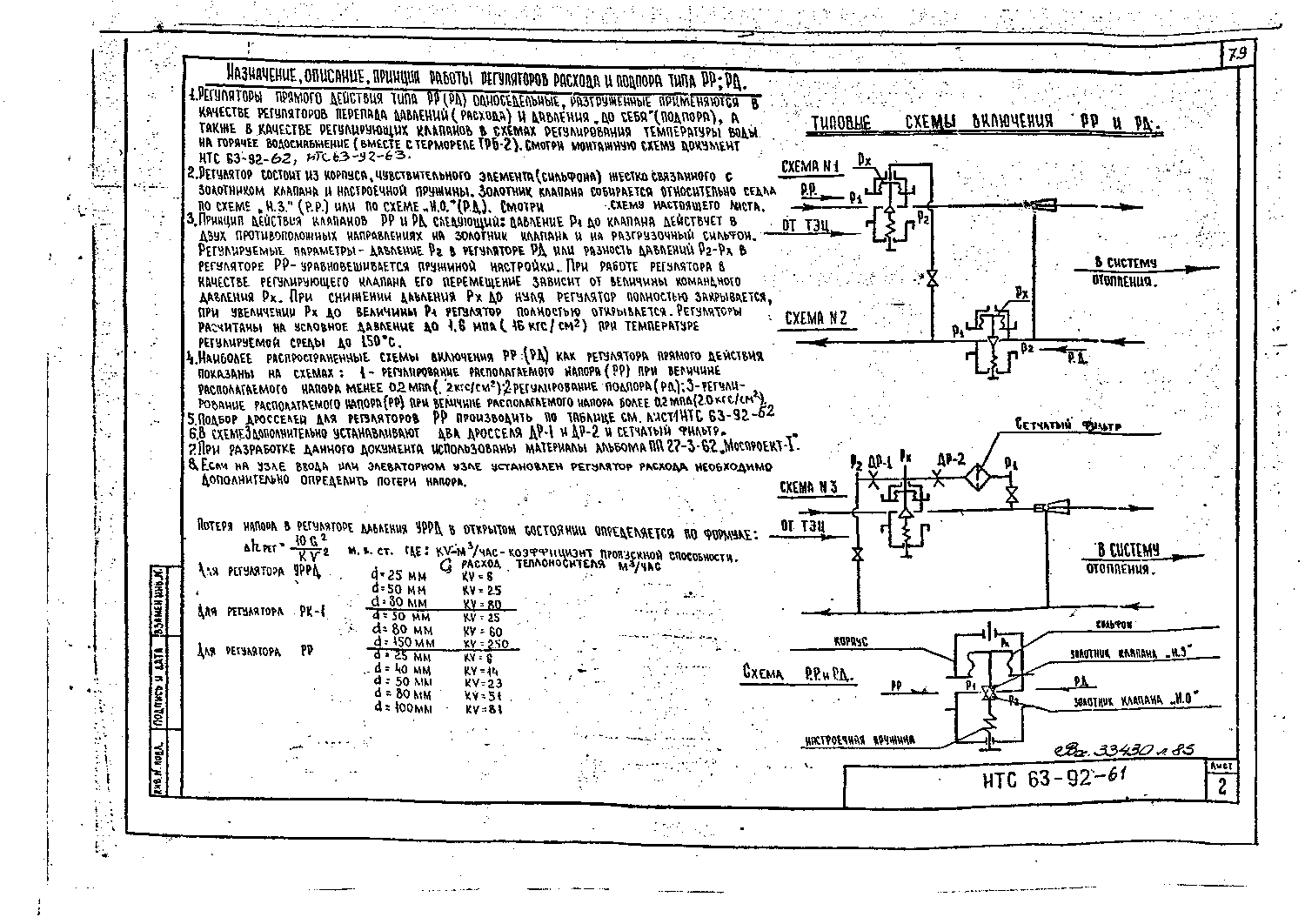 Альбом НТС 63-92. Страница 085
