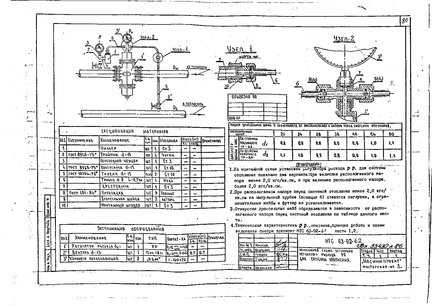 Альбом НТС 63-92. Страница 086