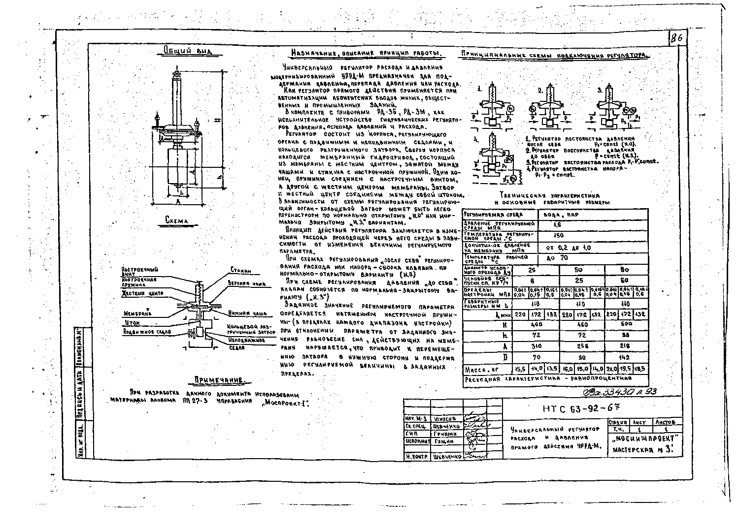 Альбом НТС 63-92. Страница 093
