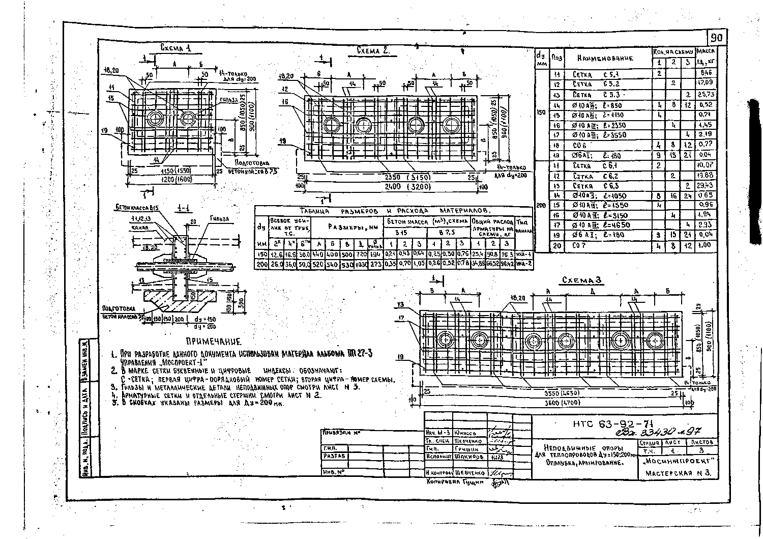 Альбом НТС 63-92. Страница 097