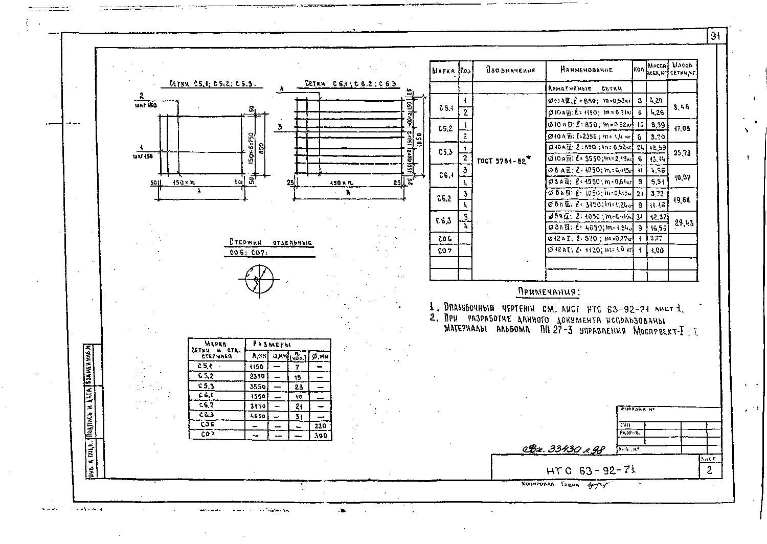 Альбом НТС 63-92. Страница 098