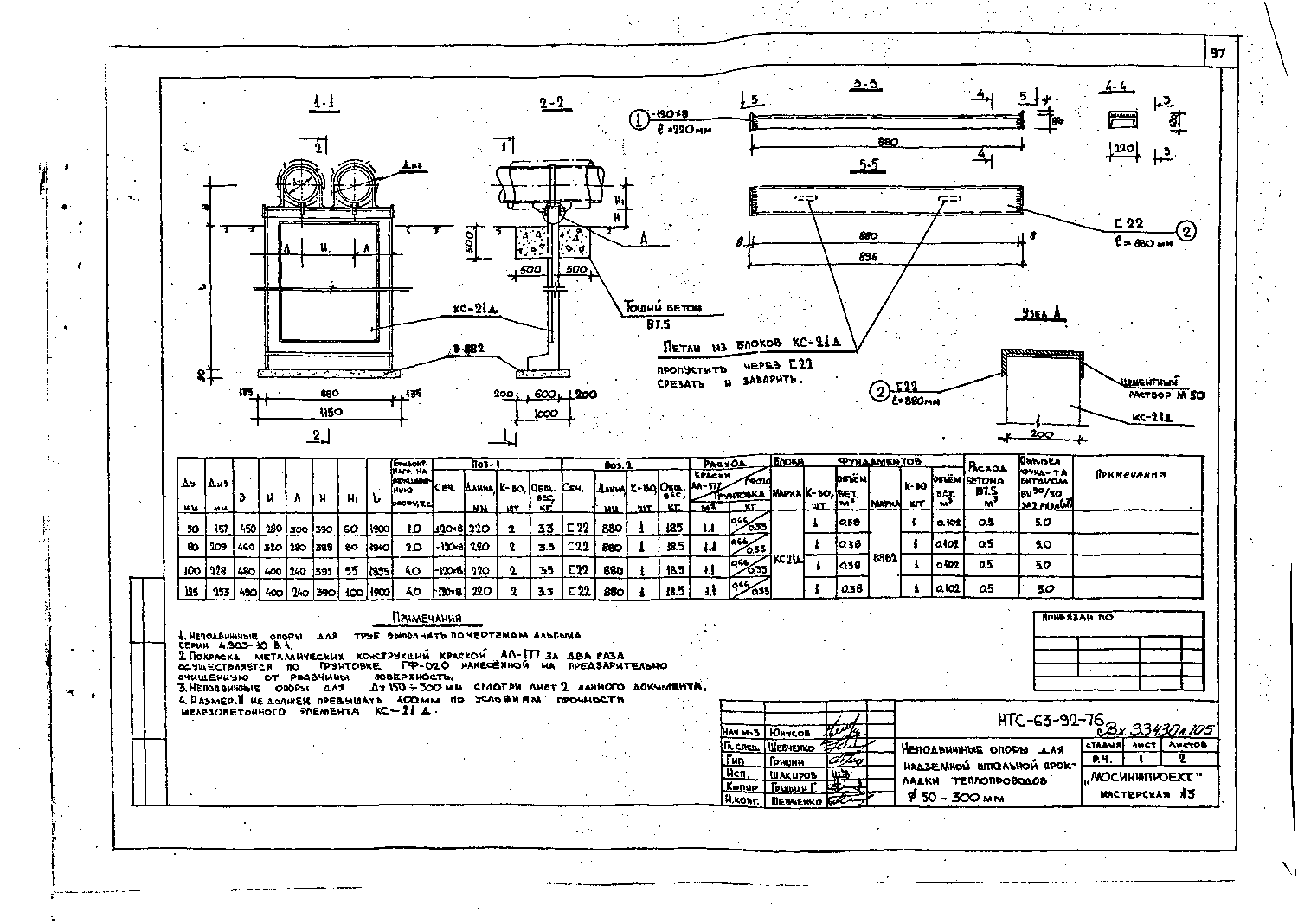 Альбом НТС 63-92. Страница 105