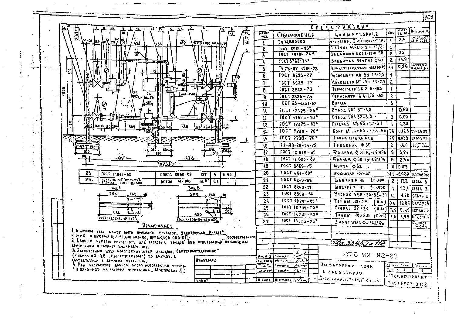 Альбом НТС 63-92. Страница 112