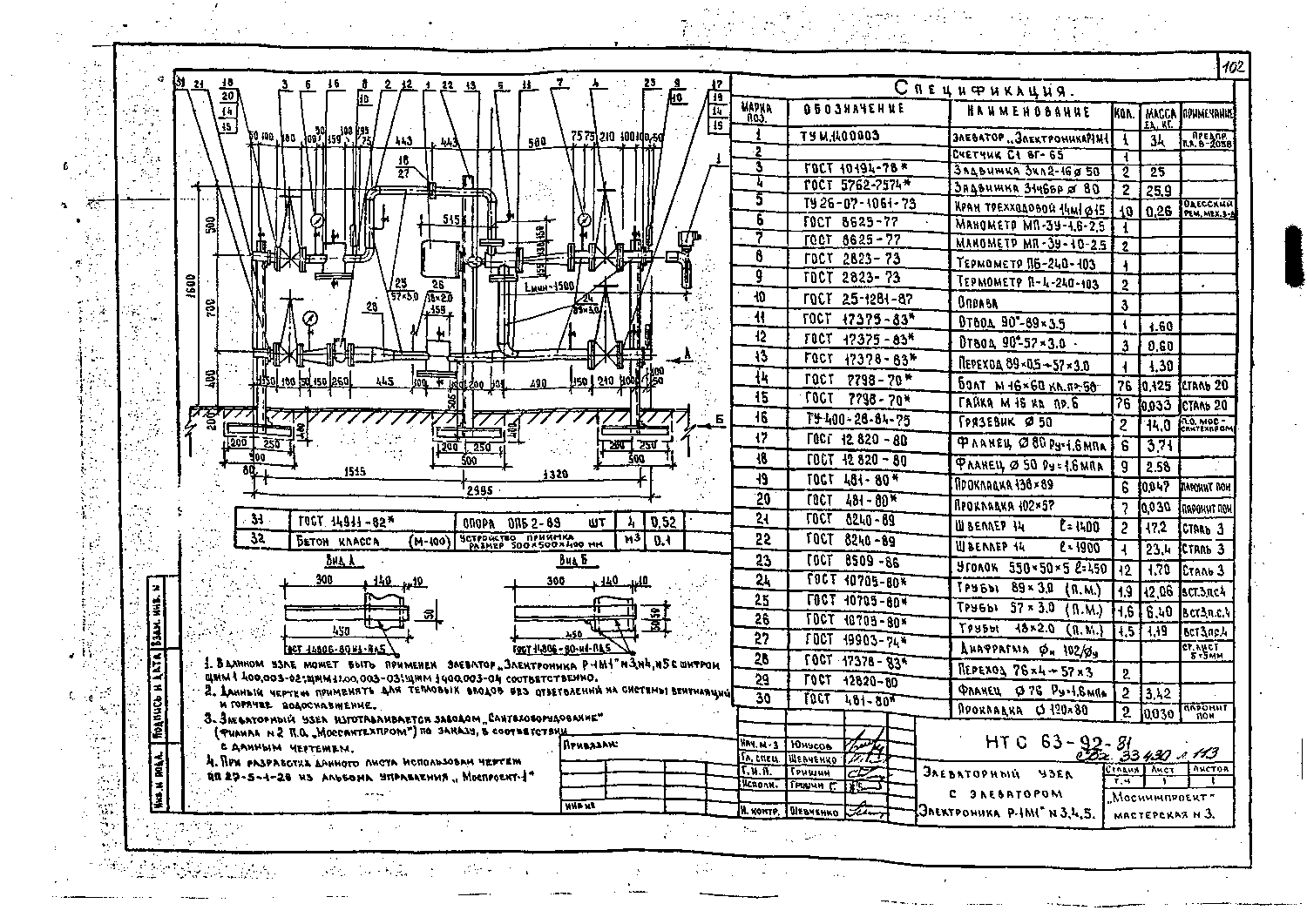 Альбом НТС 63-92. Страница 113