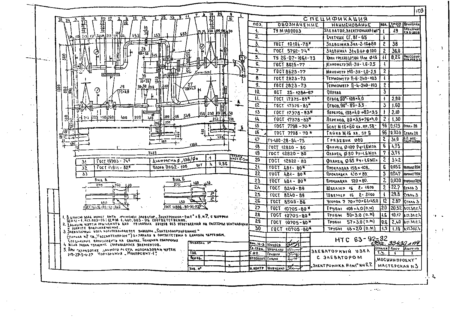 Альбом НТС 63-92. Страница 114