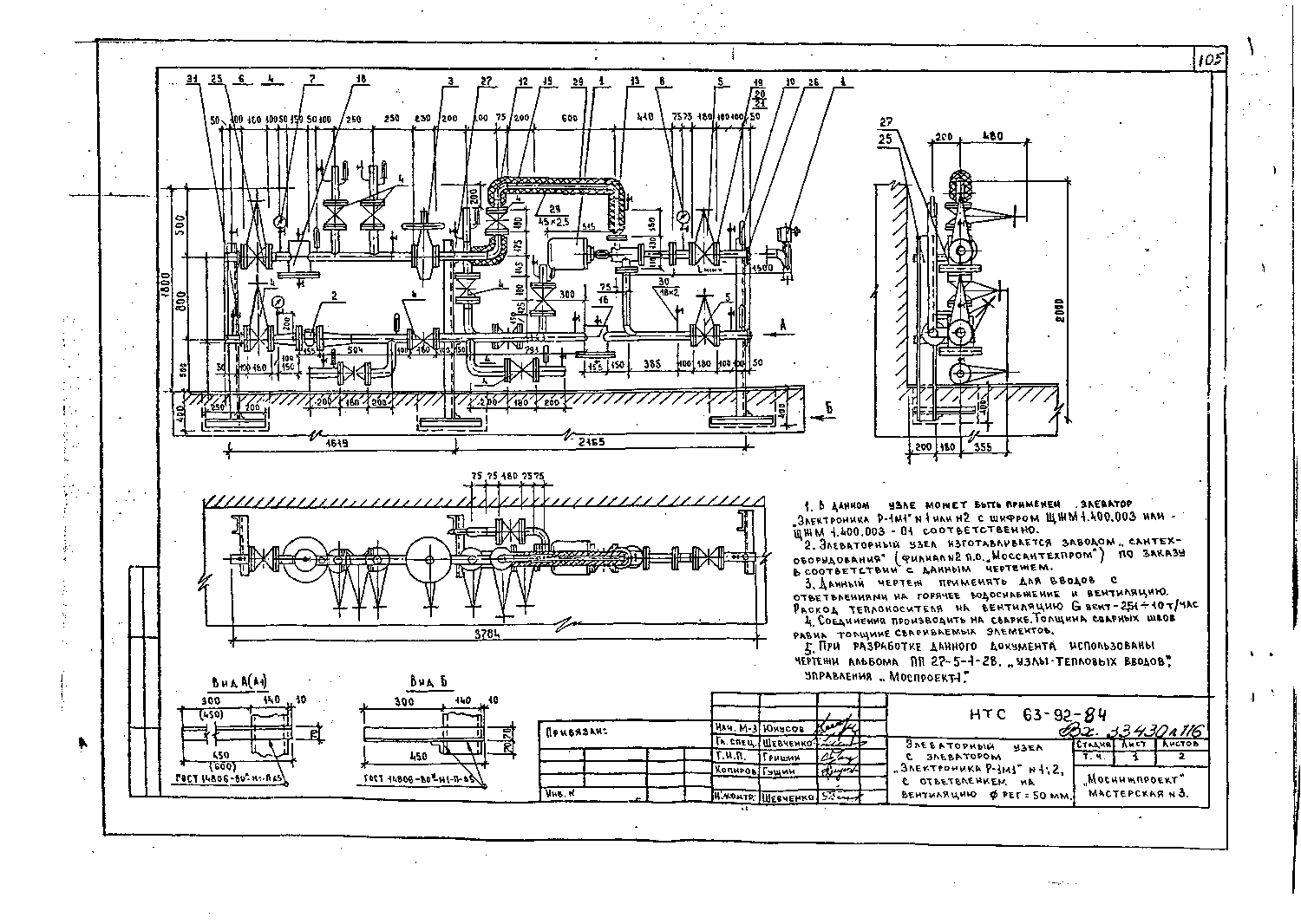 Альбом НТС 63-92. Страница 116