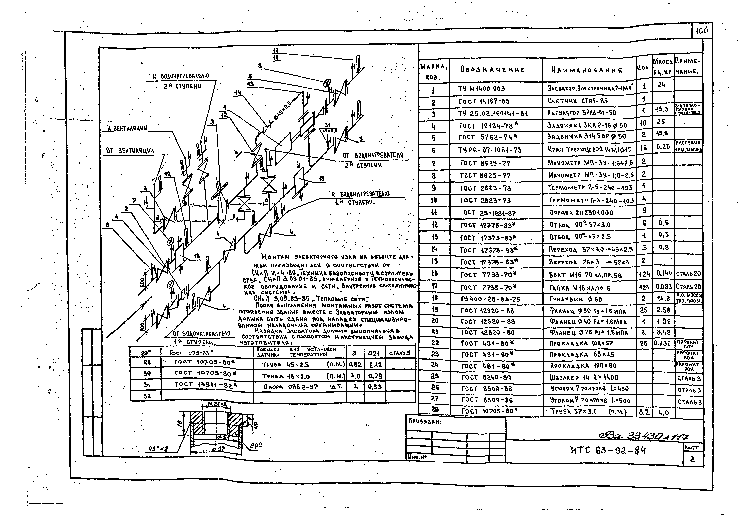 Альбом НТС 63-92. Страница 117
