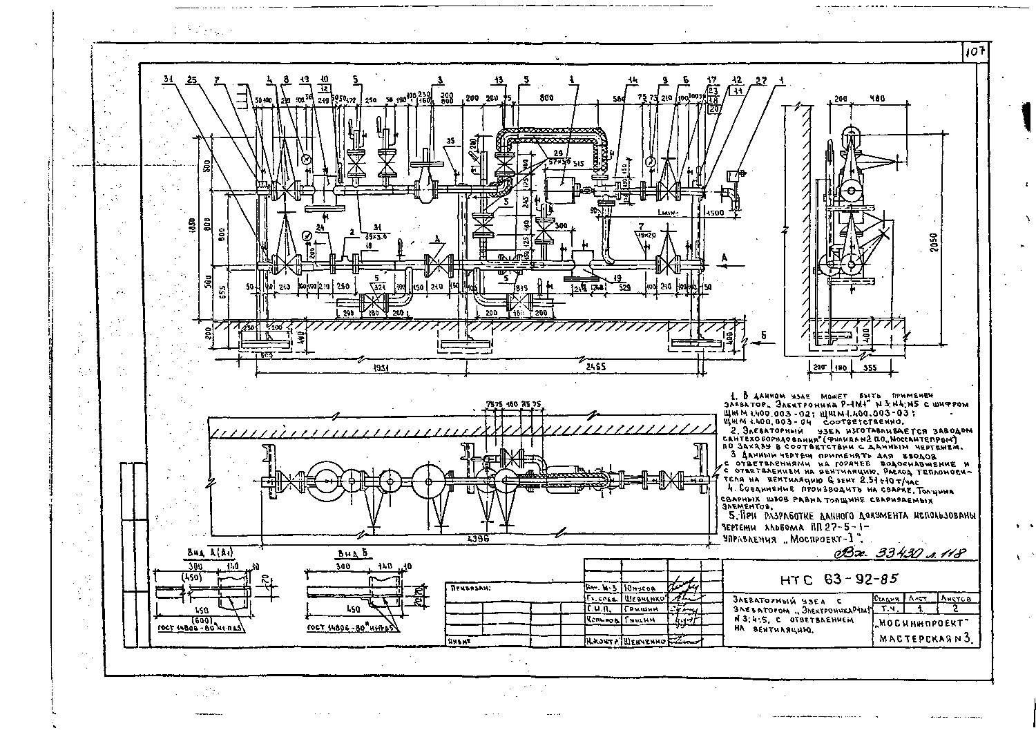 Альбом НТС 63-92. Страница 118