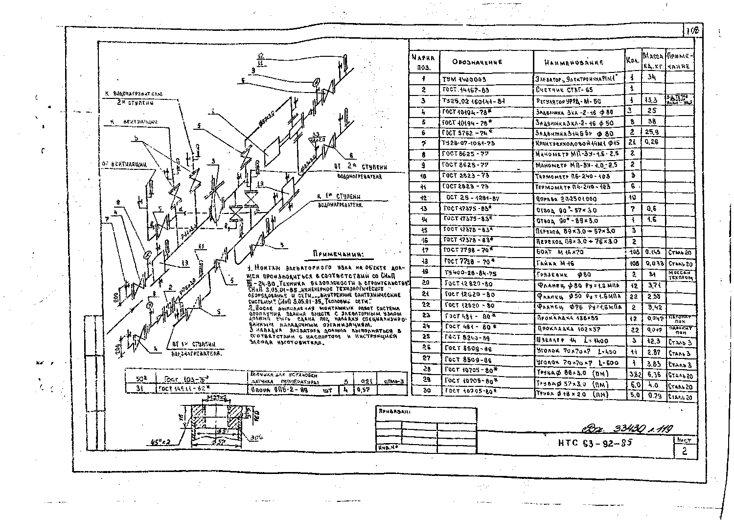 Альбом НТС 63-92. Страница 119