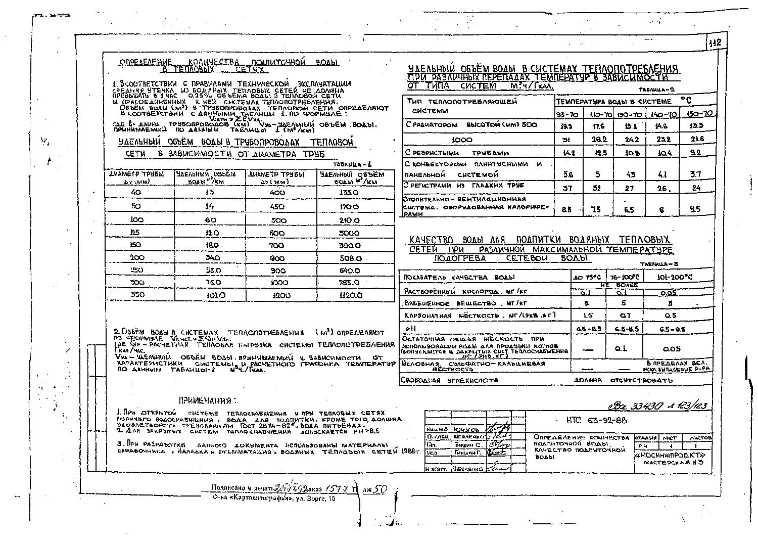 Альбом НТС 63-92. Страница 123