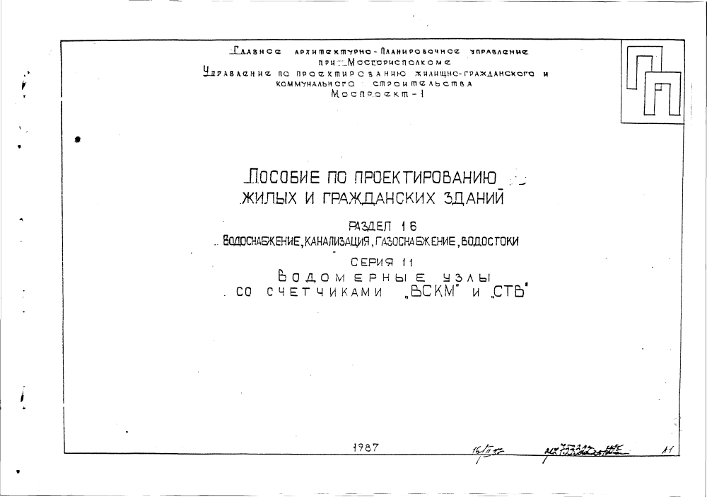 Альбом ПП16-11. Страница 001