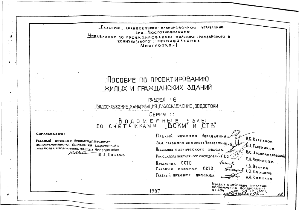 Альбом ПП16-11. Страница 002