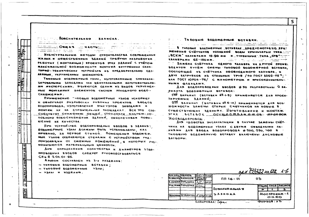 Альбом ПП16-11. Страница 006
