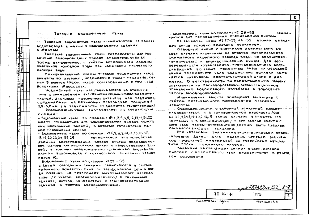 Альбом ПП16-11. Страница 007