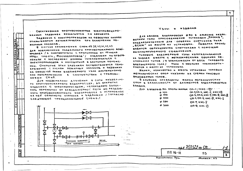 Альбом ПП16-11. Страница 008