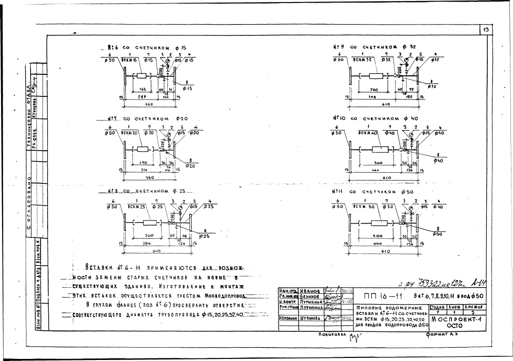 Альбом ПП16-11. Страница 014