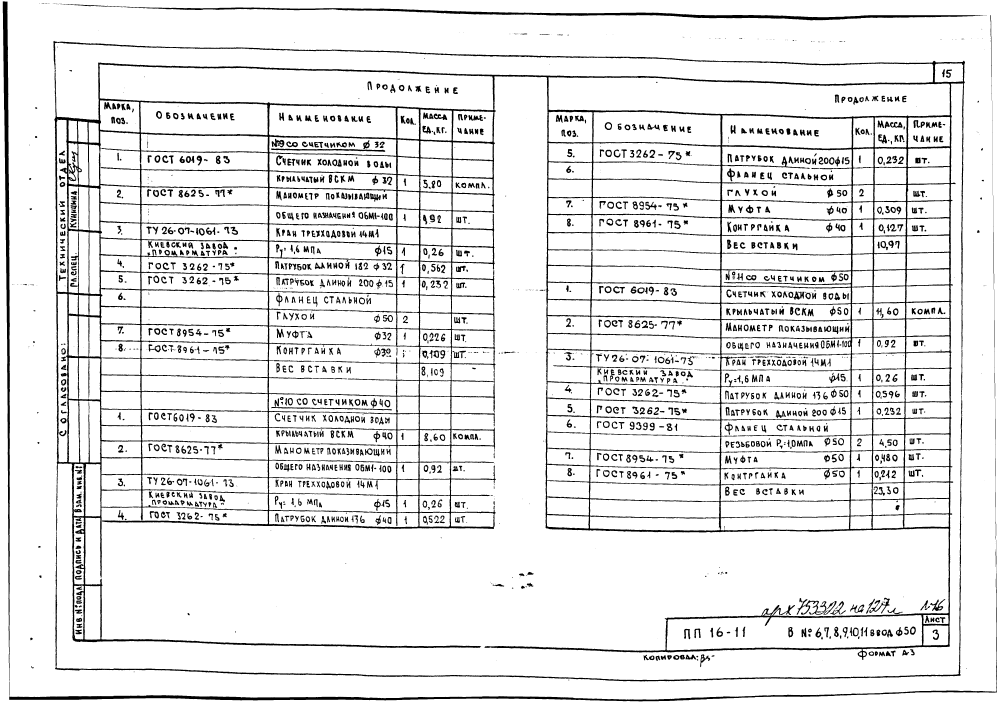 Альбом ПП16-11. Страница 016