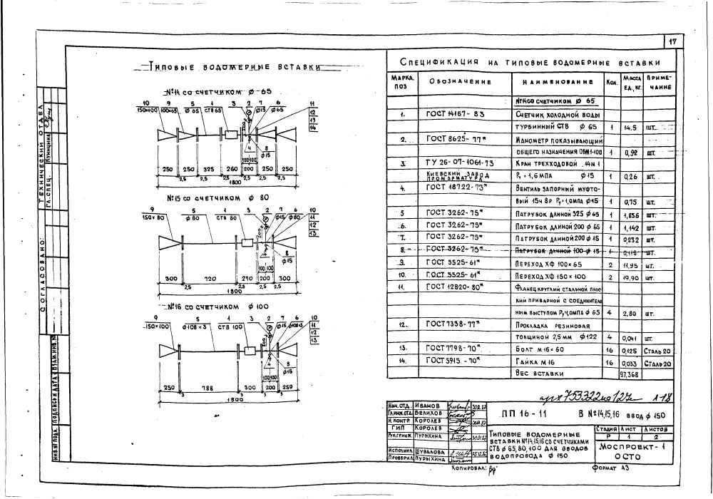 Альбом ПП16-11. Страница 018