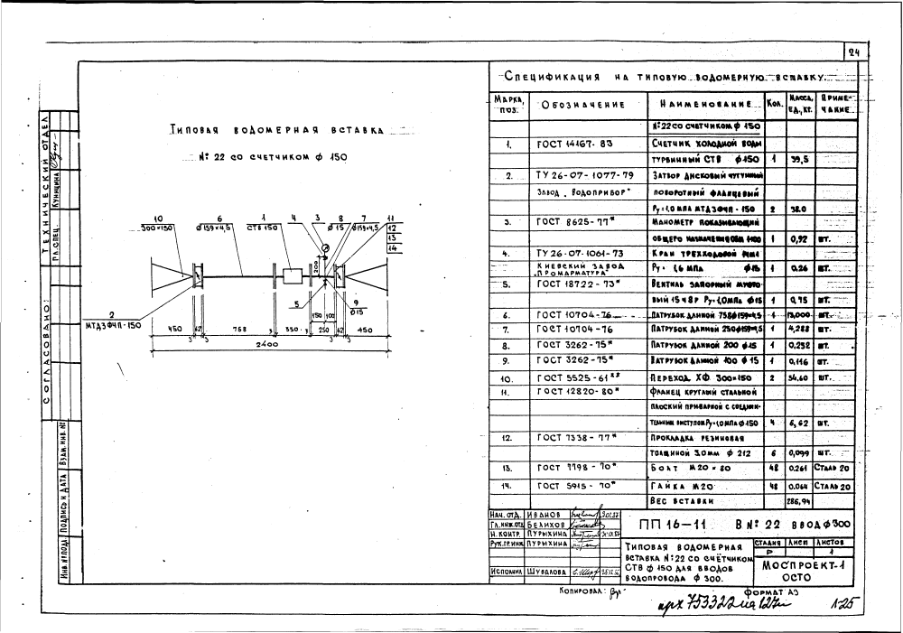 Альбом ПП16-11. Страница 025