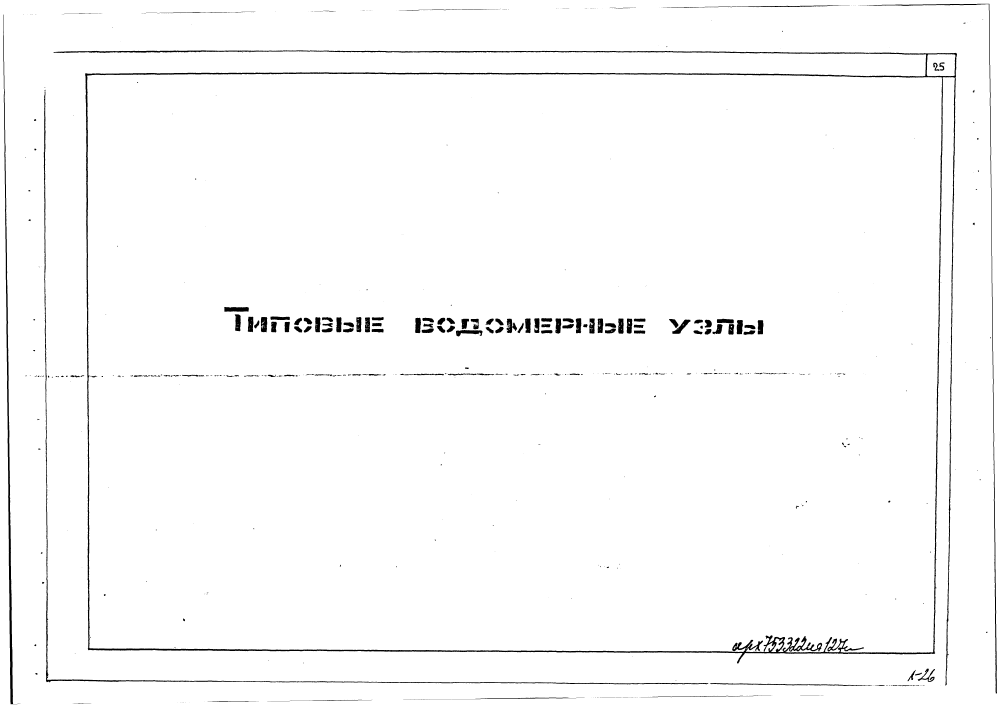 Альбом ПП16-11. Страница 026