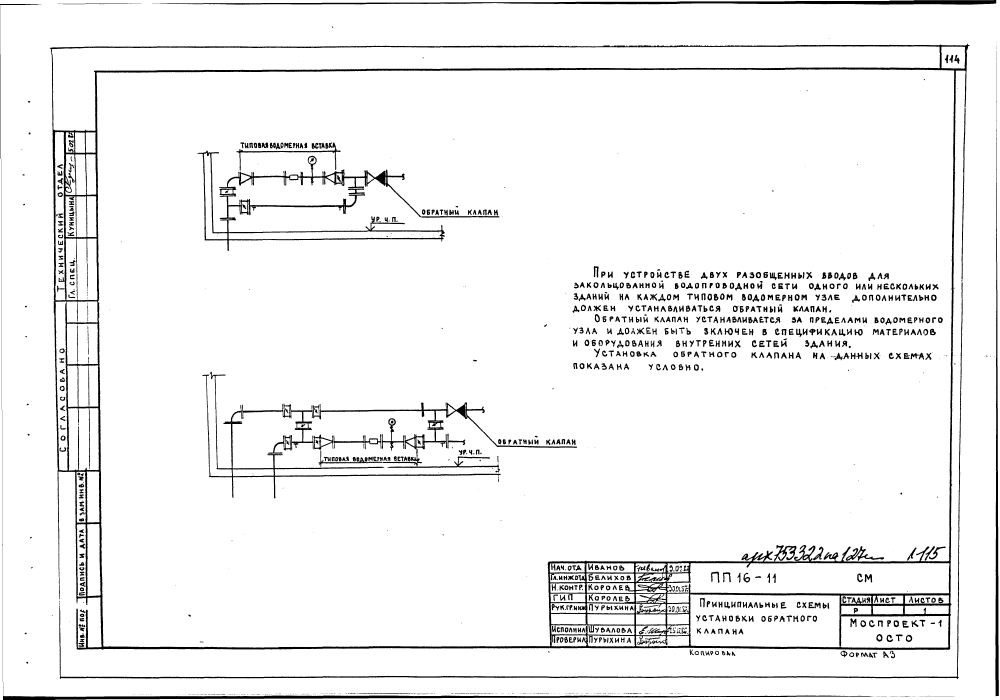 Альбом ПП16-11. Страница 115