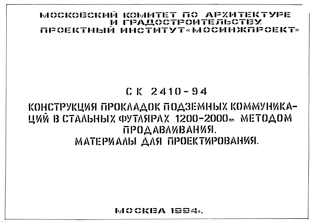 Альбом СК 2410-94. Страница 01