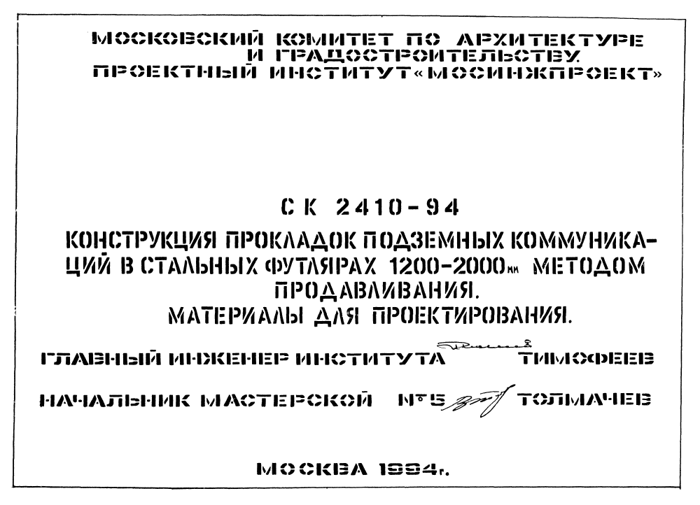 Альбом СК 2410-94. Страница 02